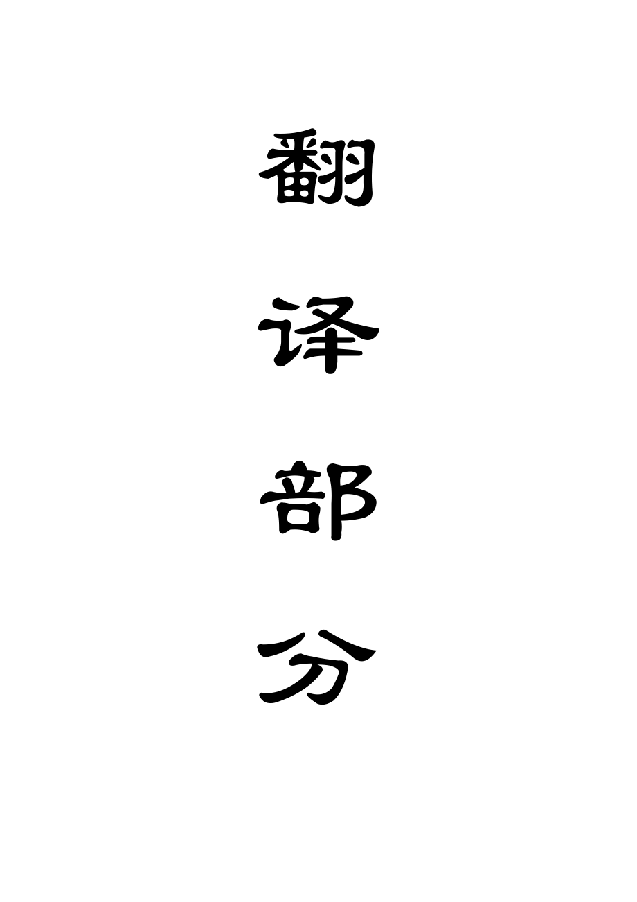 外文翻译-美国煤炭地下开采机械设备死亡事故的危险源辨识.doc_第1页