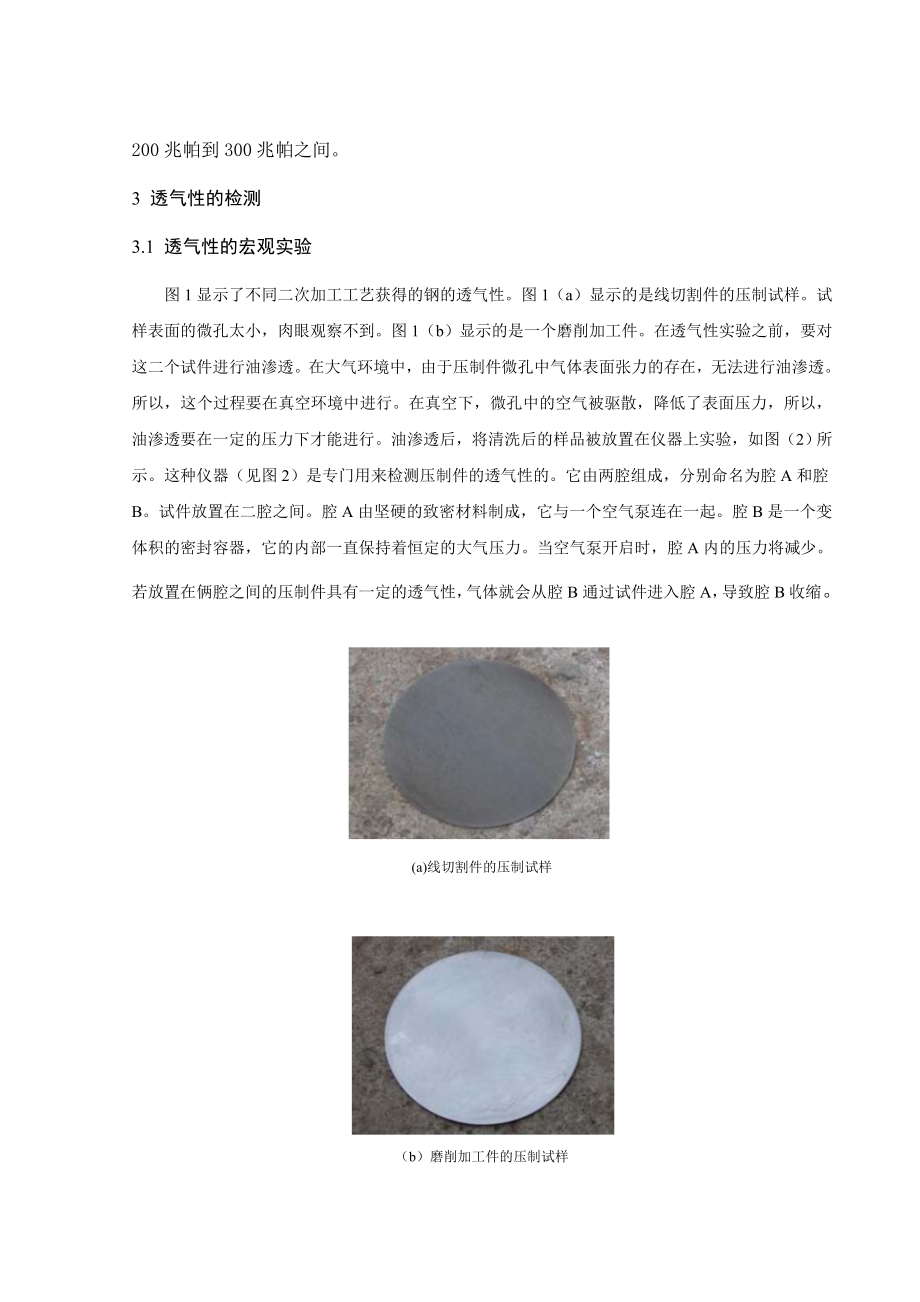 文献翻译-透气钢及其在注塑模具的应用.doc_第3页