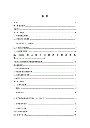 乌溪江水电站有压引水式地面厂房设计计算书（二）.doc