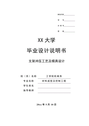 支架冲压工艺及模具设计.doc