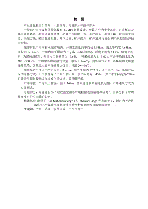城郊煤矿1.2Mta新井设计【专题综放沿空掘巷窄煤柱留设数值模拟研究】.docx