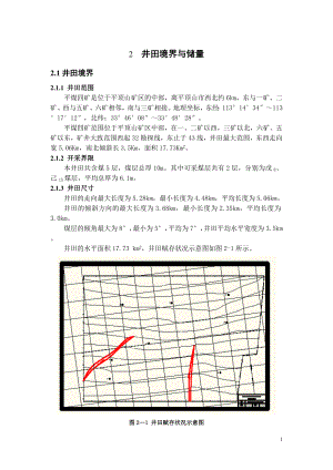 平煤四矿1.2Mta新井设计.docx