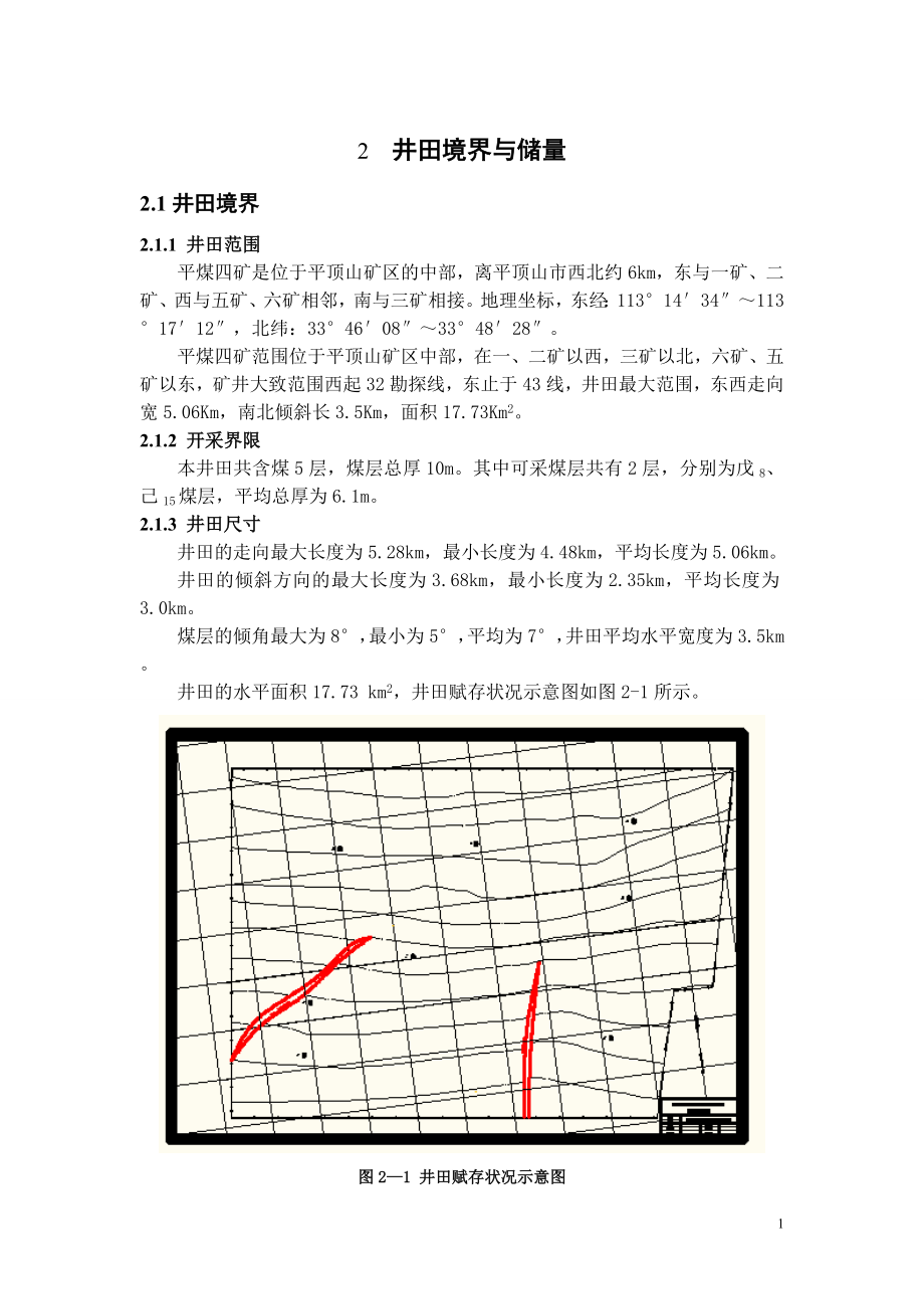 平煤四矿1.2Mta新井设计.docx_第1页