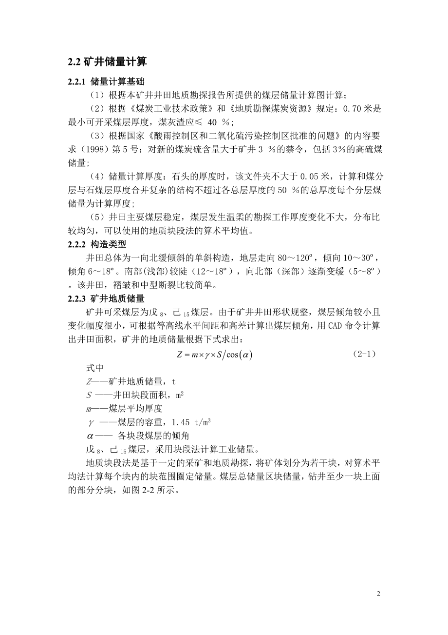 平煤四矿1.2Mta新井设计.docx_第2页
