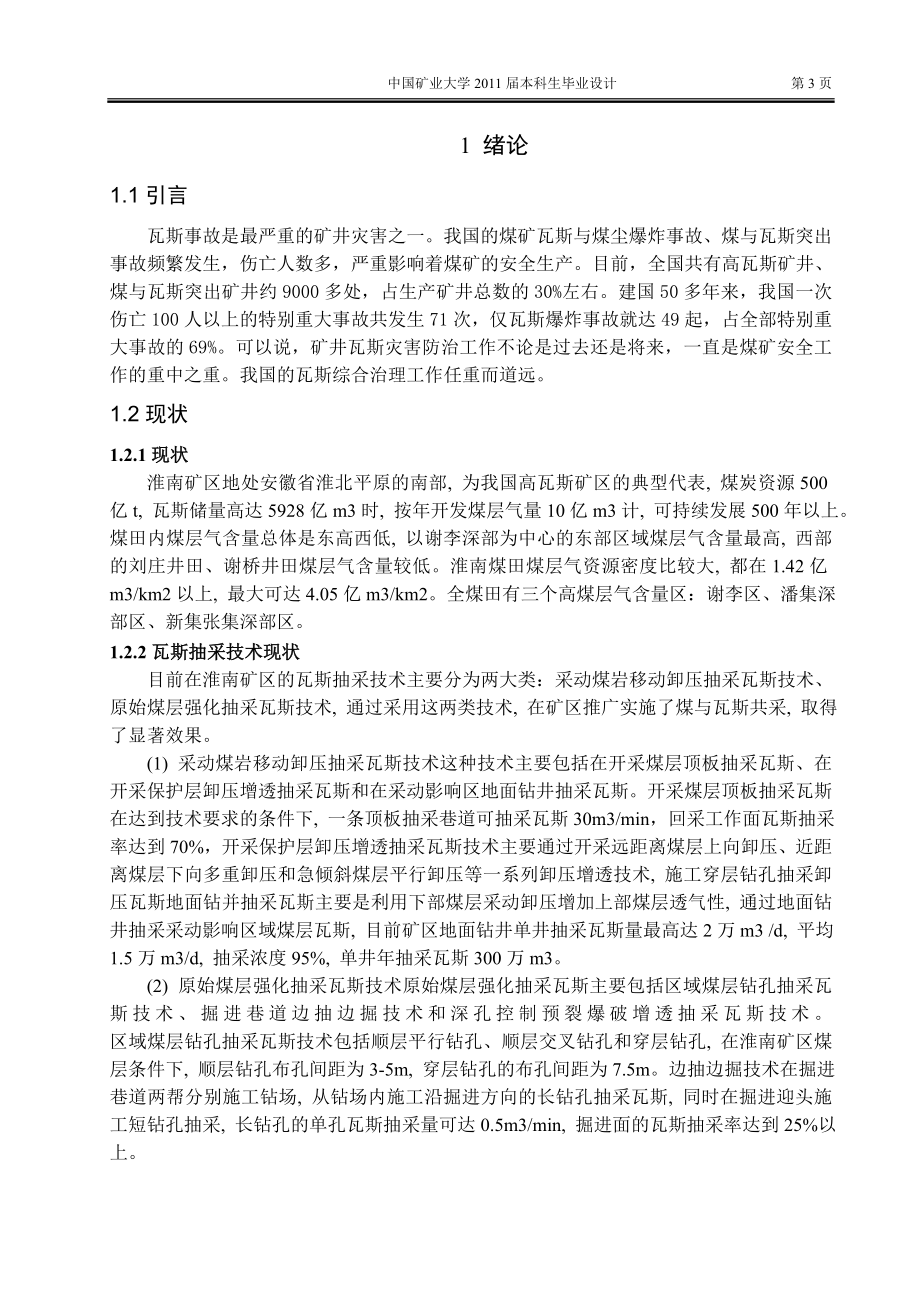 专题-煤与瓦斯共采技术现状及综述.doc_第3页