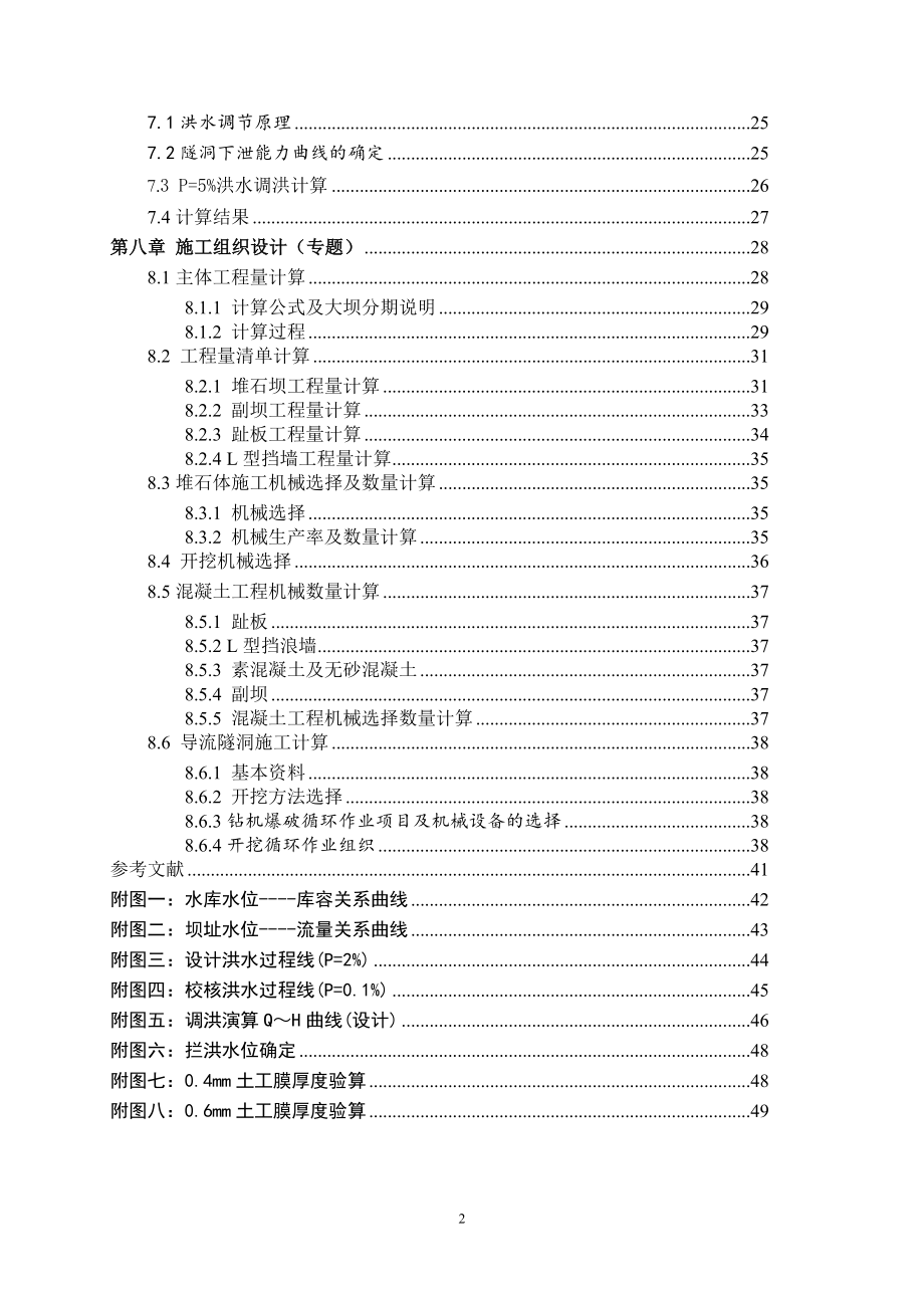 钟吕水利枢纽复合土工膜防渗面板堆石坝设计计算书（一）.doc_第2页
