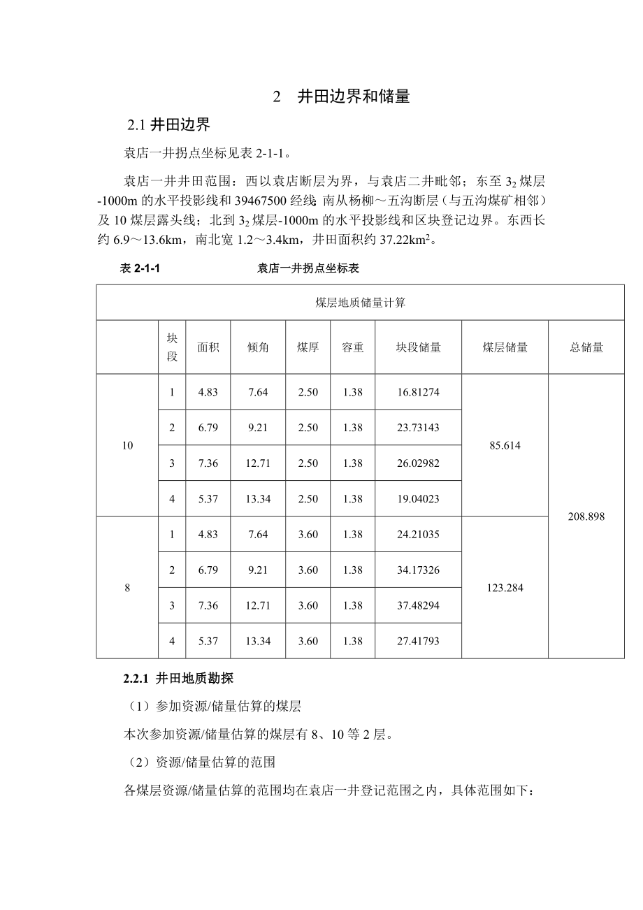 袁一煤矿1.8Mta新井设计.docx_第1页