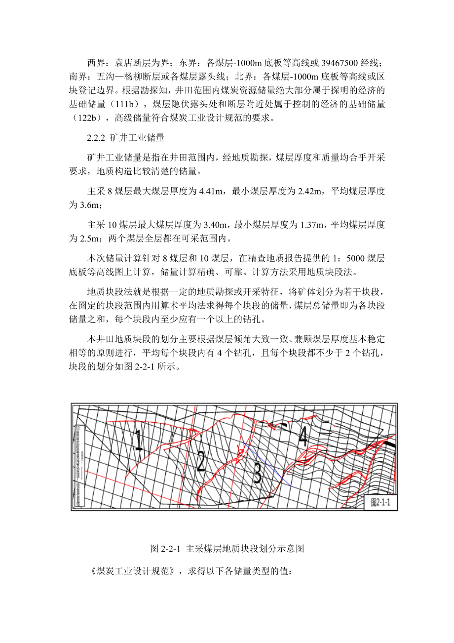 袁一煤矿1.8Mta新井设计.docx_第2页