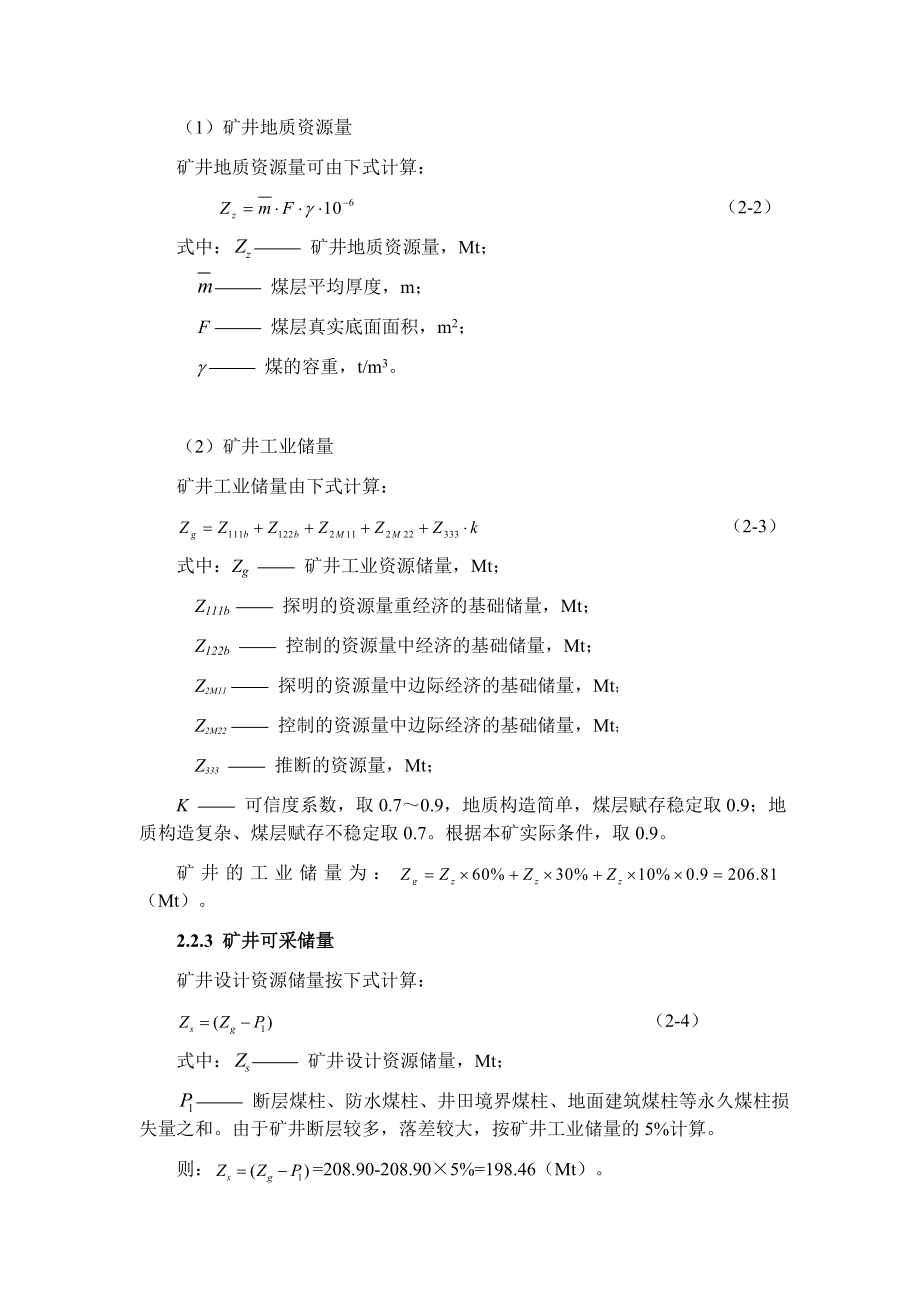 袁一煤矿1.8Mta新井设计.docx_第3页