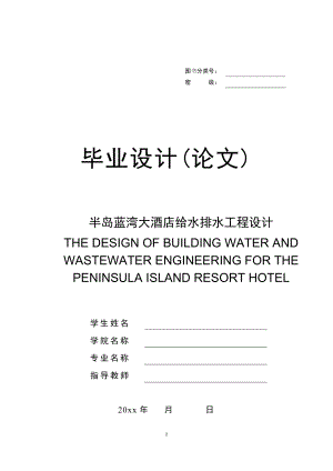 淮安市房管局办公大厦建筑给水排水设计.doc