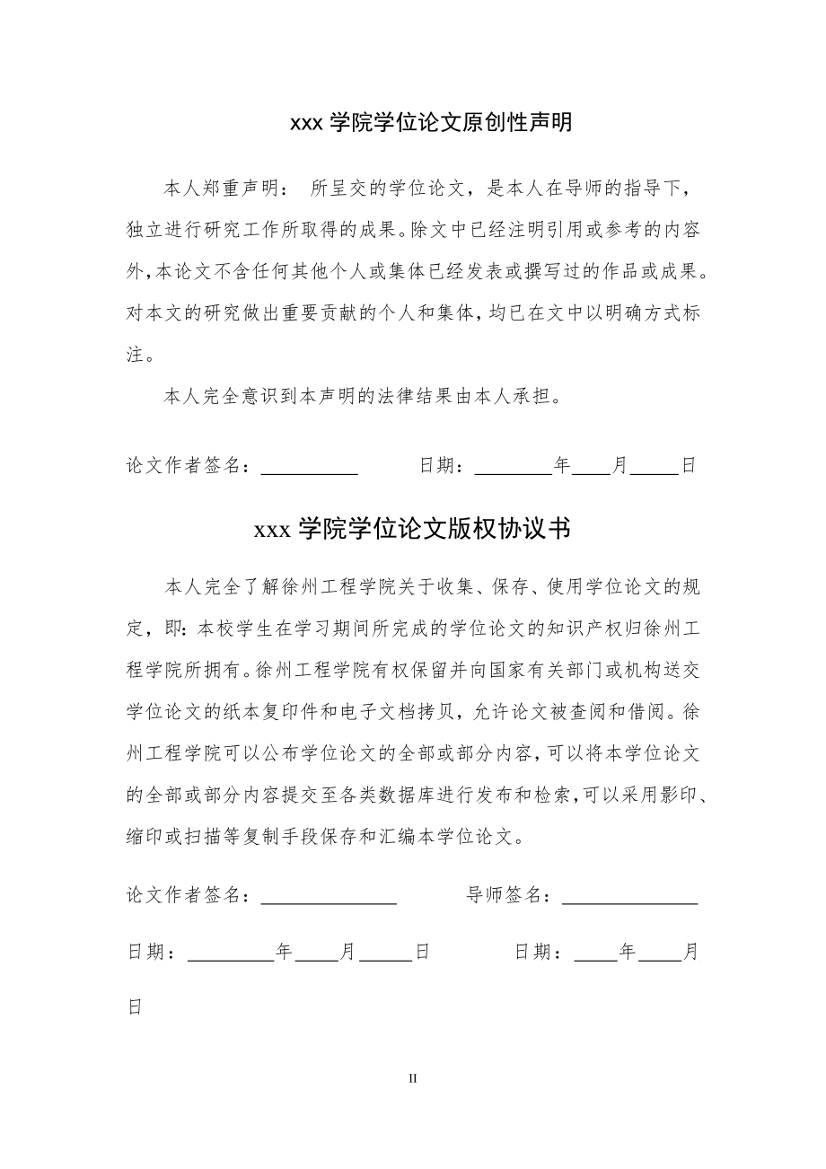 淮安市房管局办公大厦建筑给水排水设计.doc_第2页