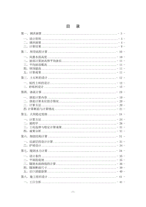心墙土石坝及其泄水建筑物水面线计算的设计计算书.doc