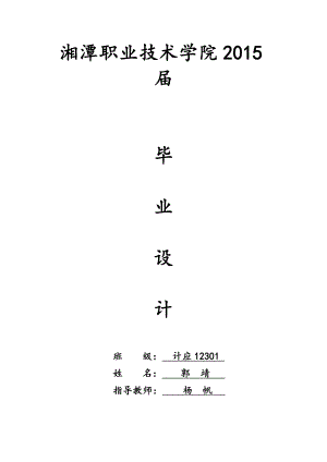 微电影《青春的年轮》.doc