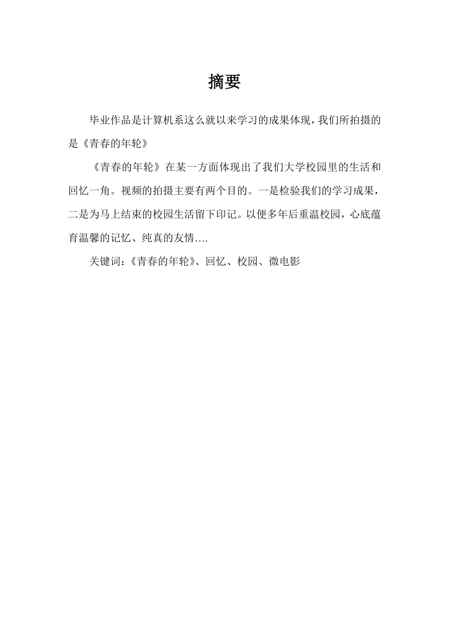 微电影《青春的年轮》.doc_第3页