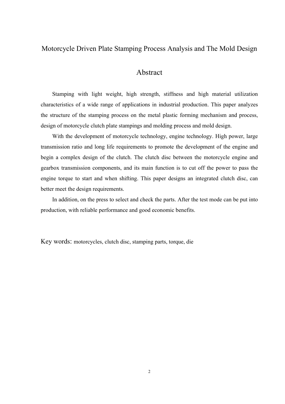 摩托车从动盘冲压工艺分析及其模具设计.doc_第2页