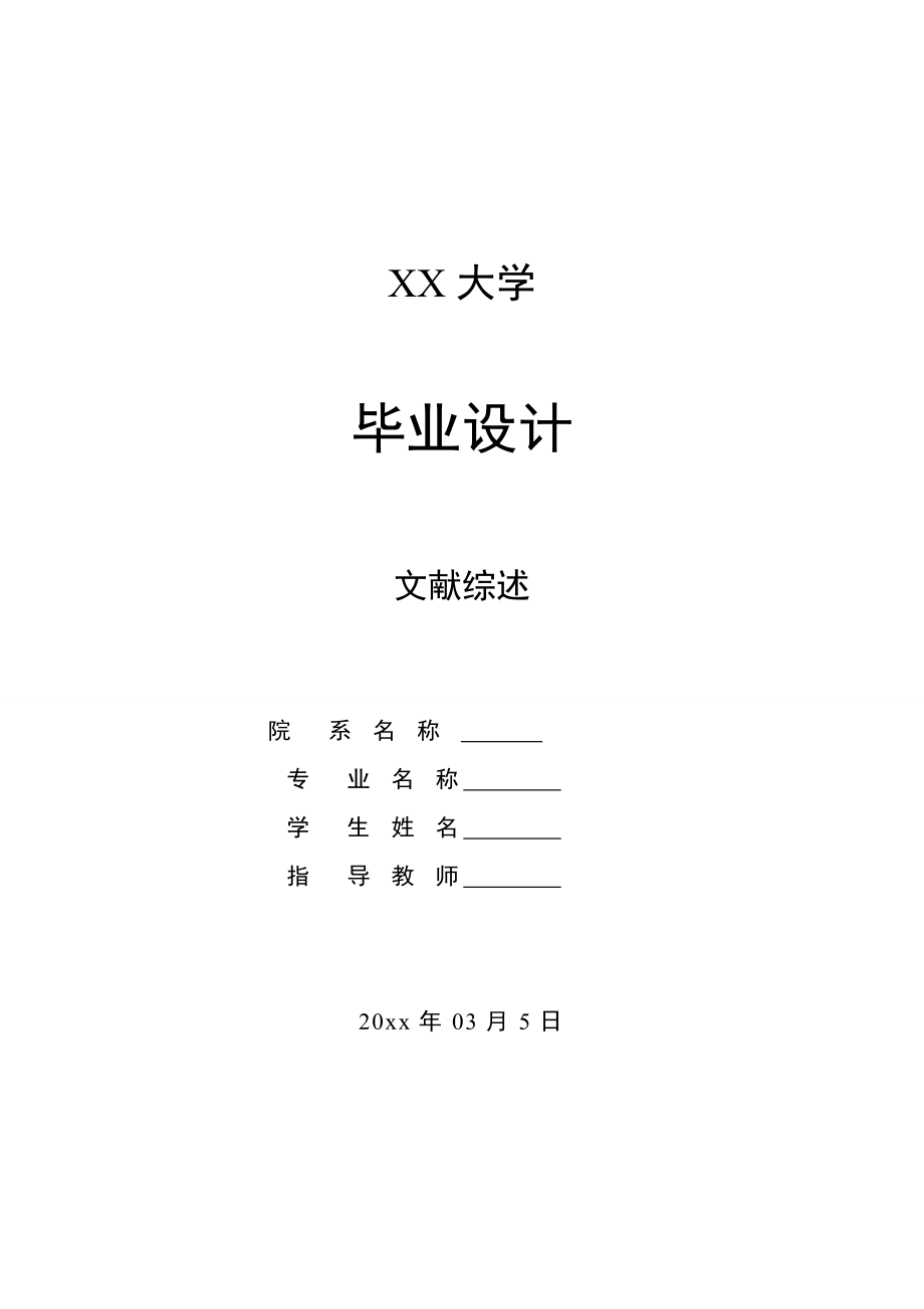 文献综述-电气仪表视窗造型及其模具设计.doc_第1页