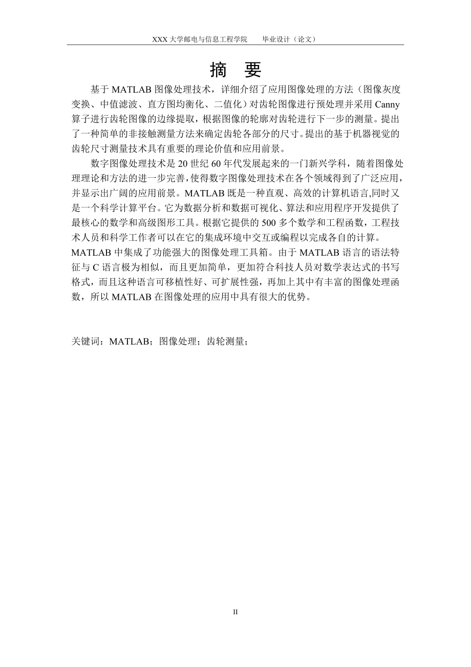 齿轮零件形状的自动检测与识别研究.doc_第3页