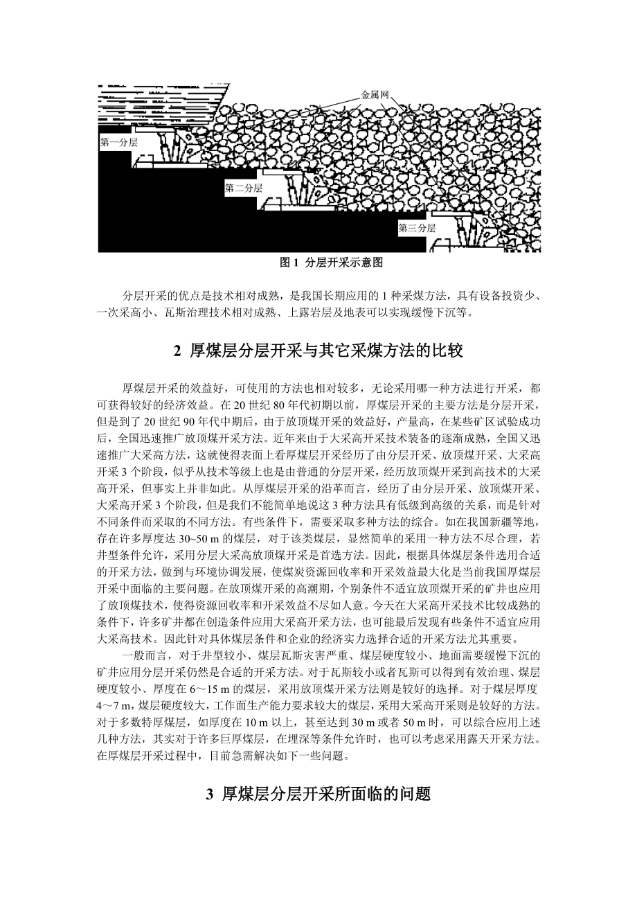 外文翻译-厚煤层分层开采及巷道合理位置确定模拟分析.doc_第2页