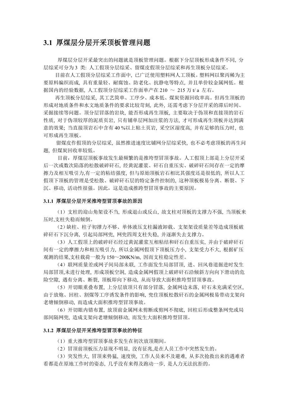 外文翻译-厚煤层分层开采及巷道合理位置确定模拟分析.doc_第3页