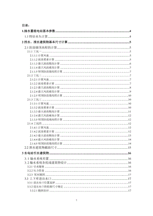 丰宁抽水蓄能电站布置方案选择及上游调压室涌浪计算的设计计算书.doc