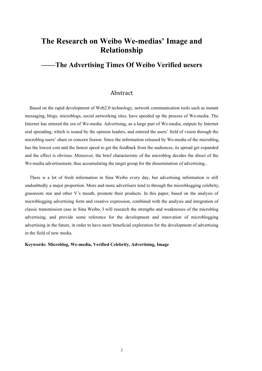 微博自媒体的形象与关系研究——微博大V的广告时代.doc_第2页
