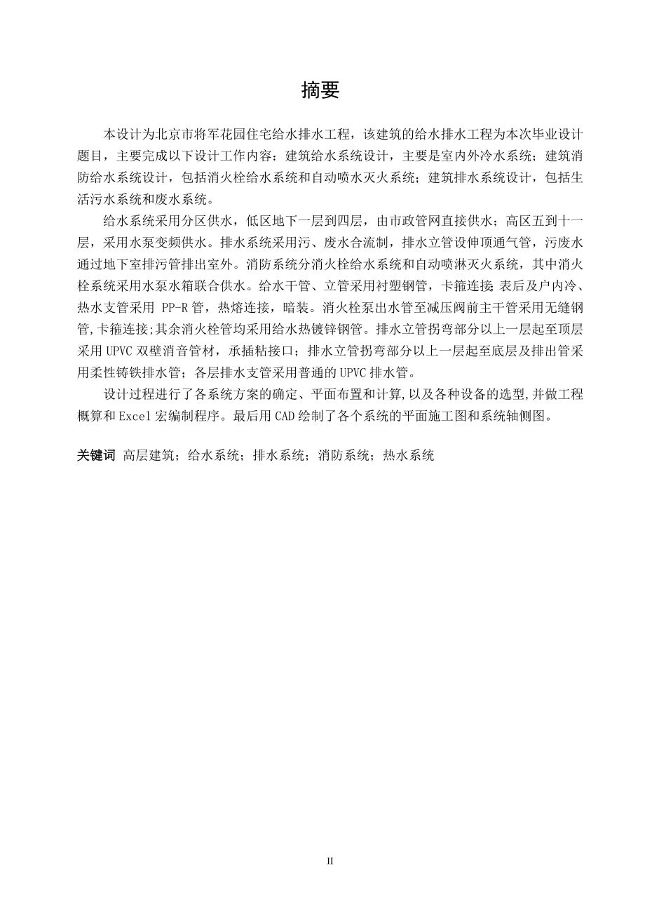 将军花园住宅给水排水工程设计.doc_第3页