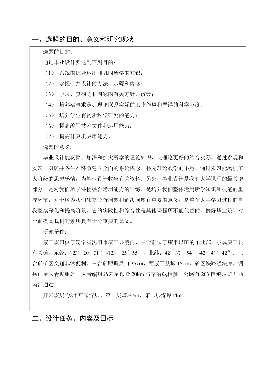 三台矿3.0Mta新井设计-开题报告.doc_第2页