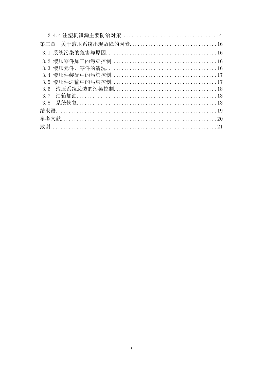 液压系统的泄漏问题及有效控制措施.doc_第3页