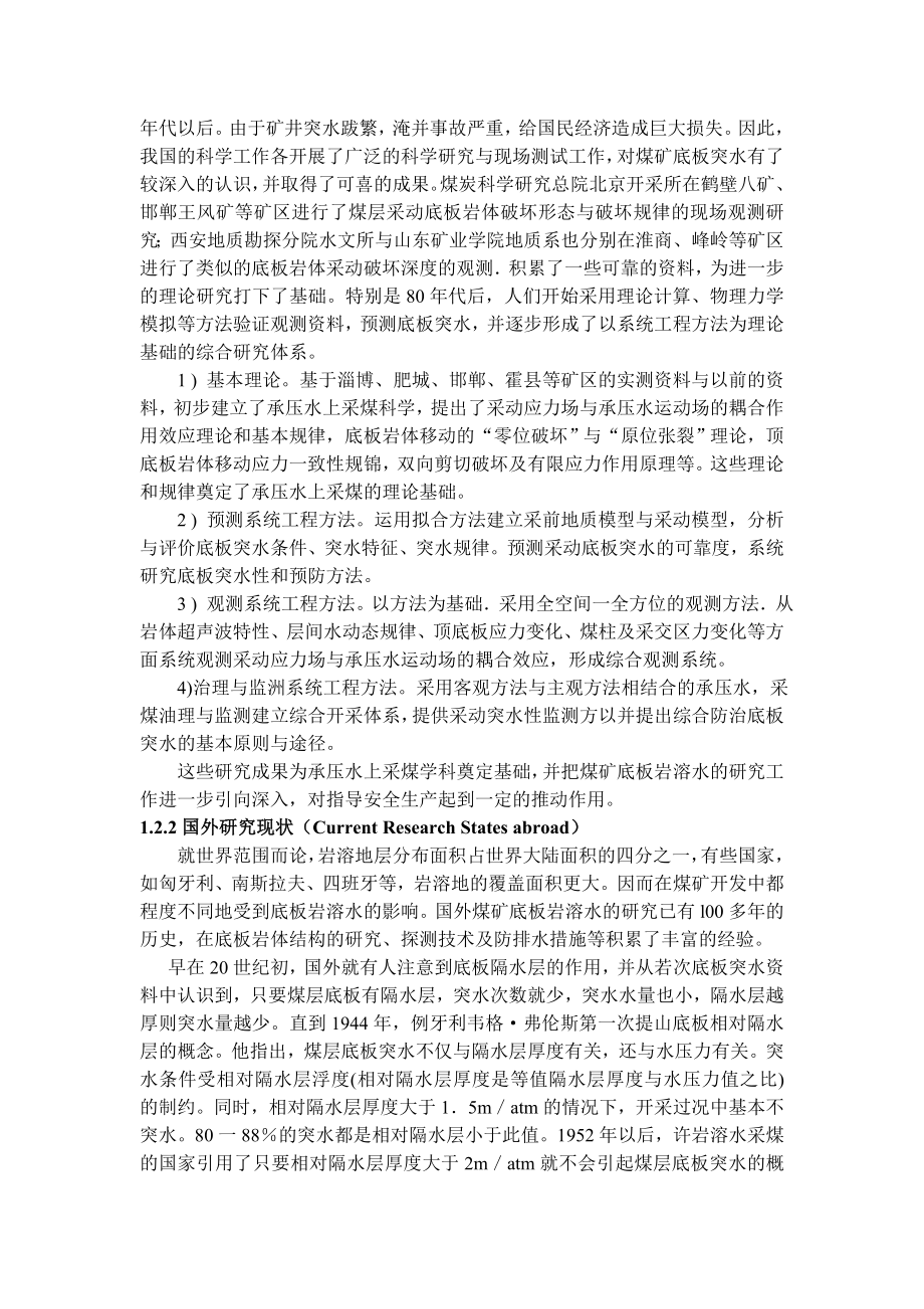 专题-承压水上安全开采技术分析.doc_第3页