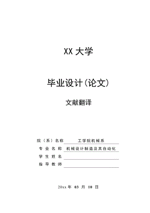 外文翻译-关于冲压模具的空白布局优化系统的开发.doc