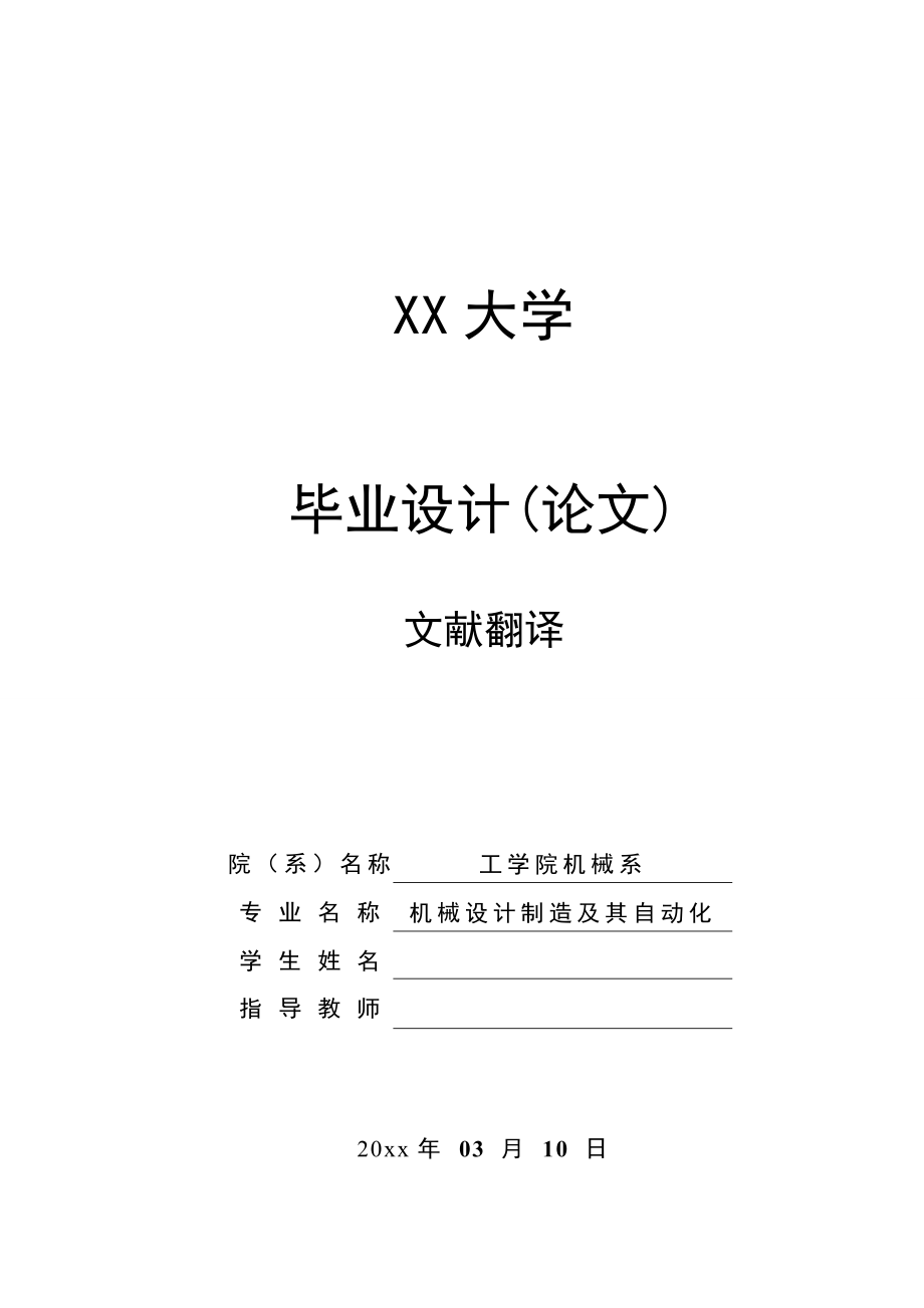 外文翻译-关于冲压模具的空白布局优化系统的开发.doc_第1页