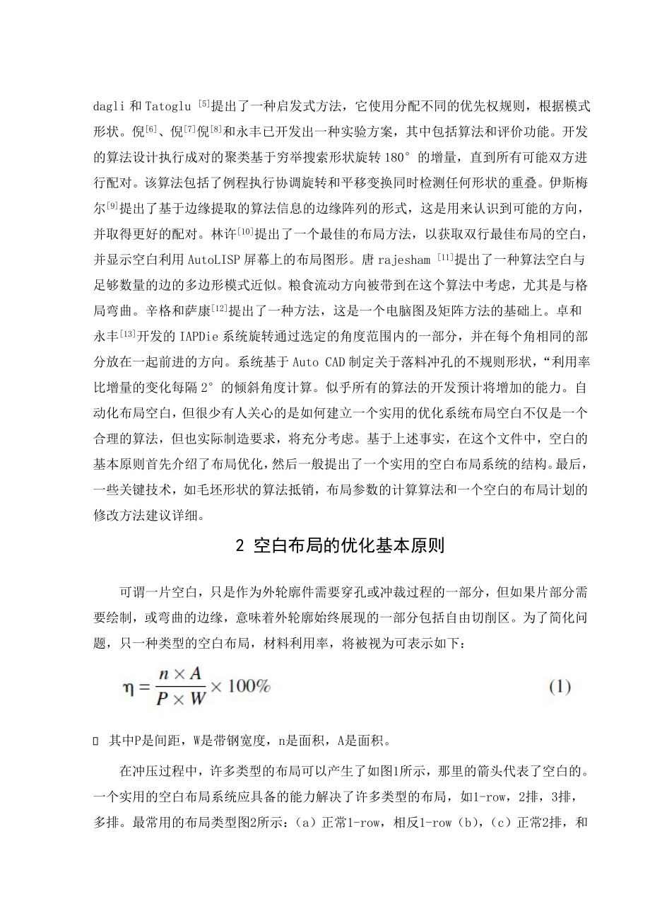 外文翻译-关于冲压模具的空白布局优化系统的开发.doc_第3页