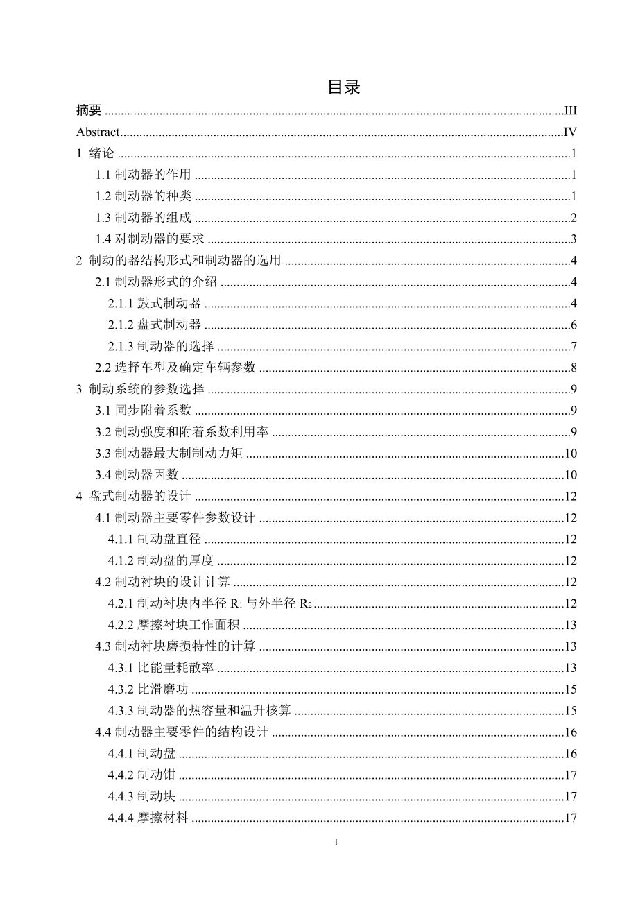 轿车制动器设计.doc_第3页
