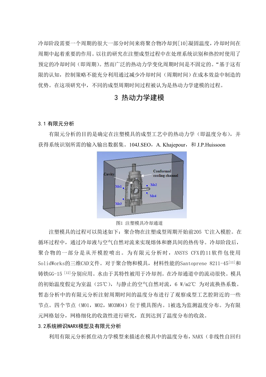 外文翻译-热动态建模与控制注塑成型工艺.doc_第3页