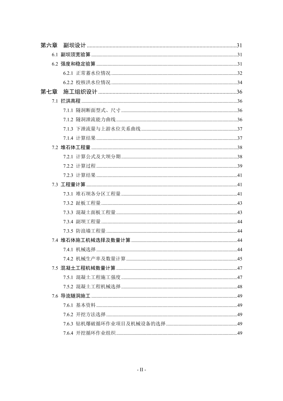 钟吕水利枢纽钢筋混凝土面板堆石坝设计计算书.doc_第2页