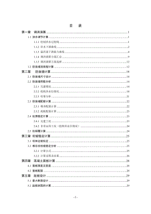 钟吕水利枢纽钢筋混凝土面板堆石坝设计计算书.doc