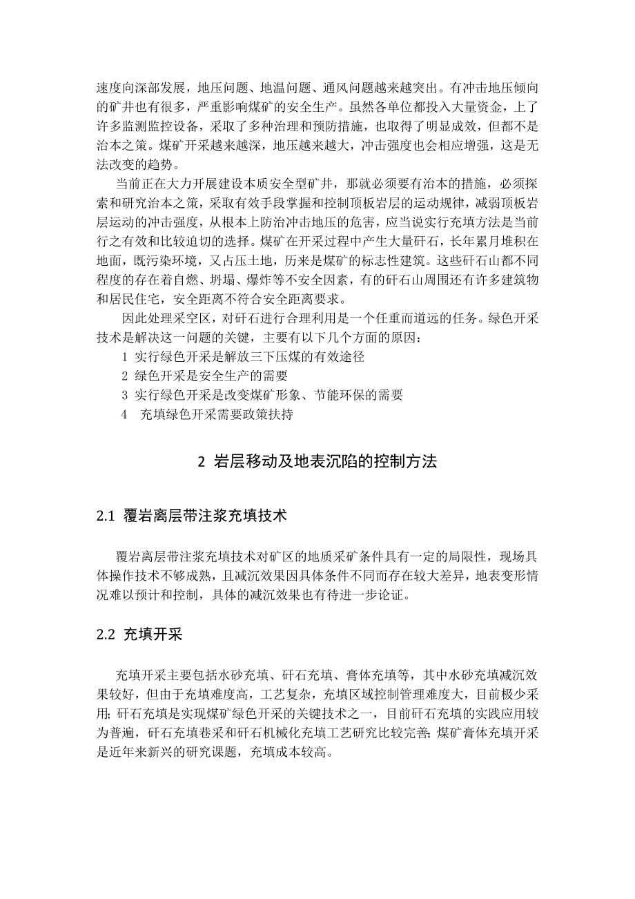 专题-煤矿采空区充填选择及可行性研究.doc_第3页