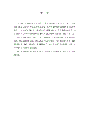 单件联动夹紧铣床夹具设计.doc