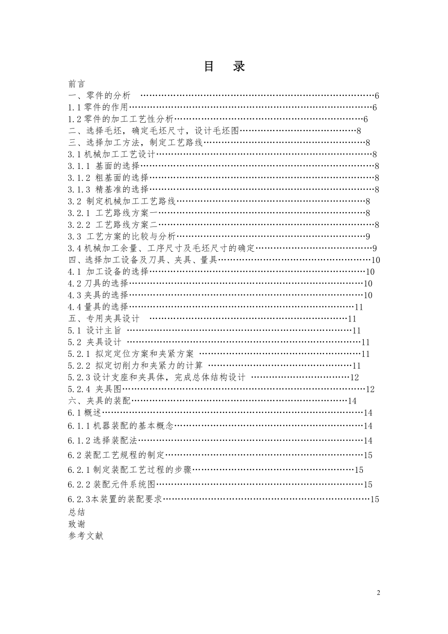 单件联动夹紧铣床夹具设计.doc_第2页