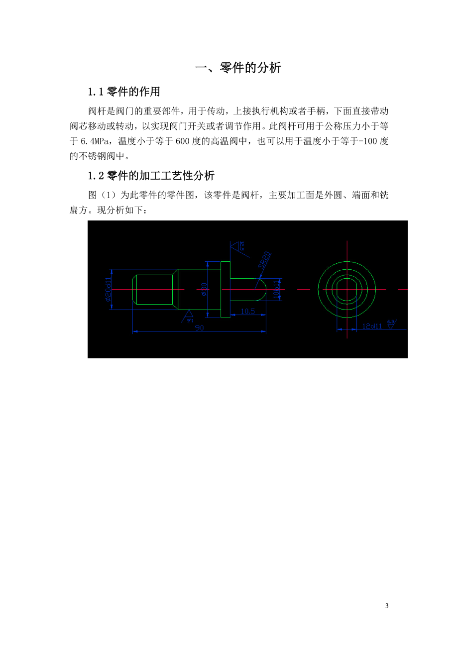 单件联动夹紧铣床夹具设计.doc_第3页