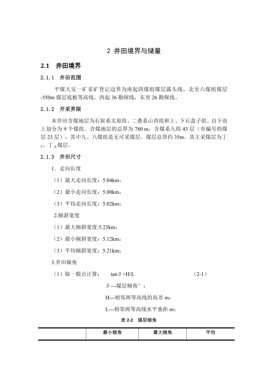 平煤一矿6.0Mta新井设计.docx_第1页