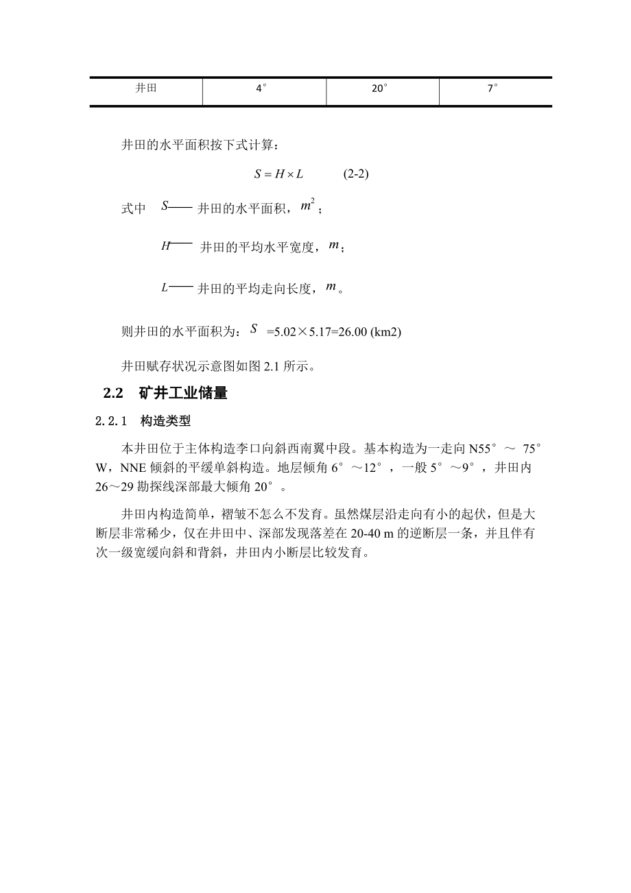 平煤一矿6.0Mta新井设计.docx_第2页
