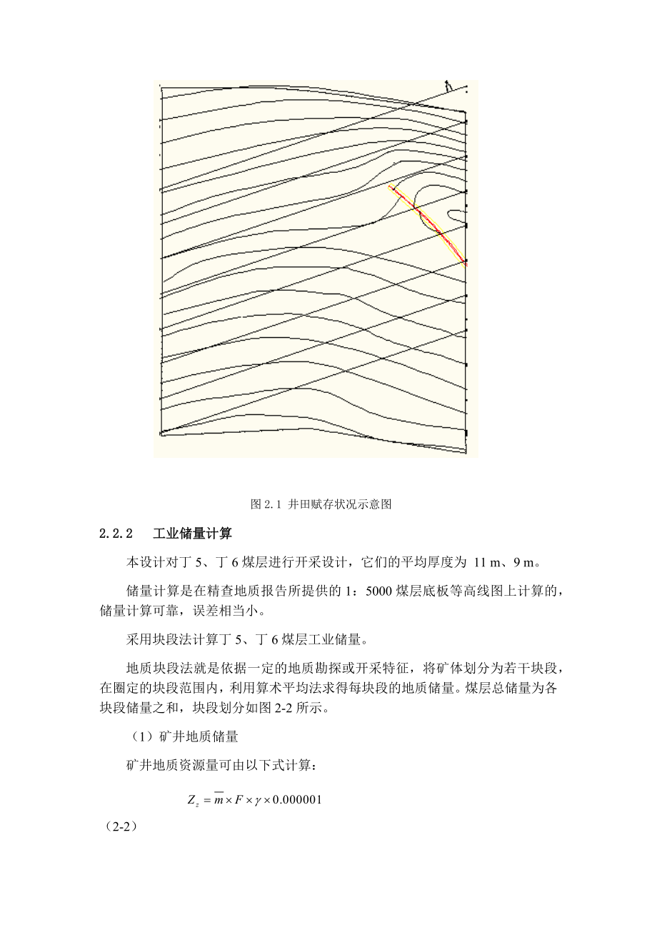 平煤一矿6.0Mta新井设计.docx_第3页