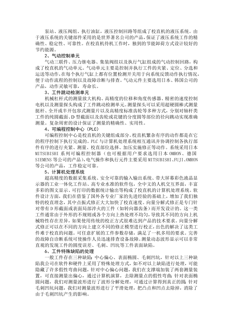 专题综述-精密校直机的控制系统.doc_第2页