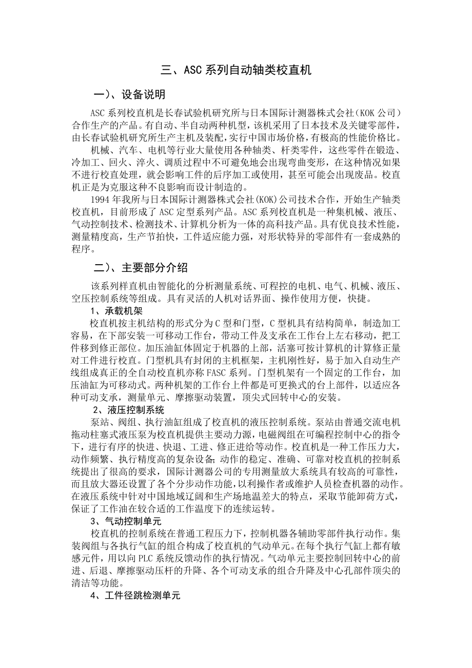 专题综述-精密校直机的控制系统.doc_第3页