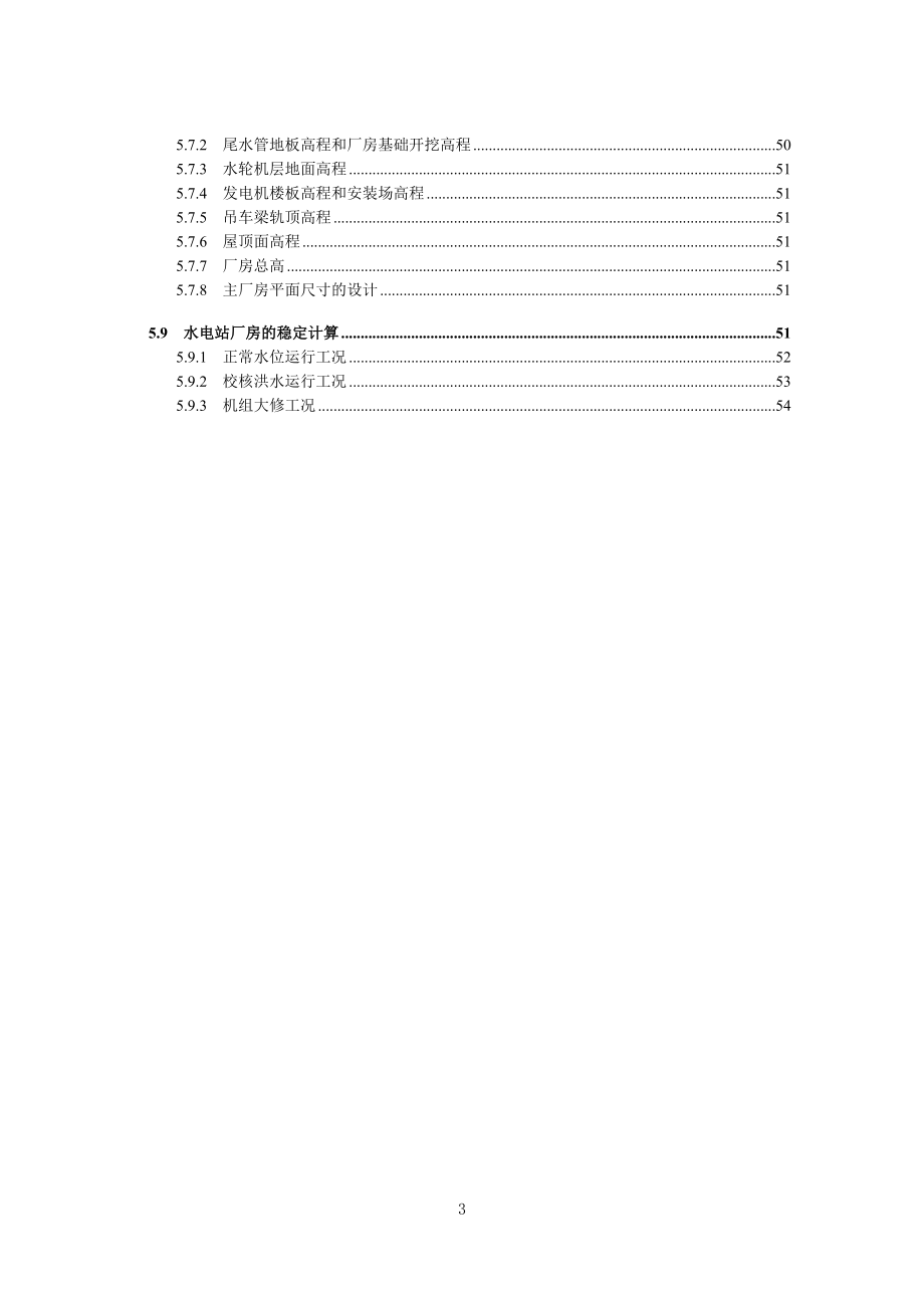 沙溪口水电站及其下游消能设计计算书.doc_第3页