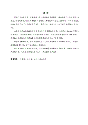 一种文件盒注塑模设计.doc