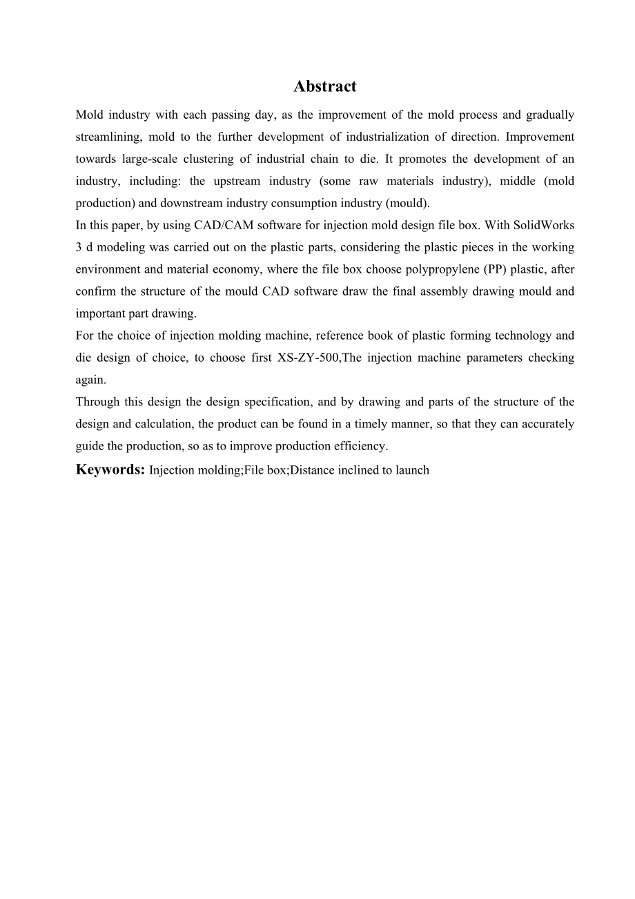 一种文件盒注塑模设计.doc_第2页