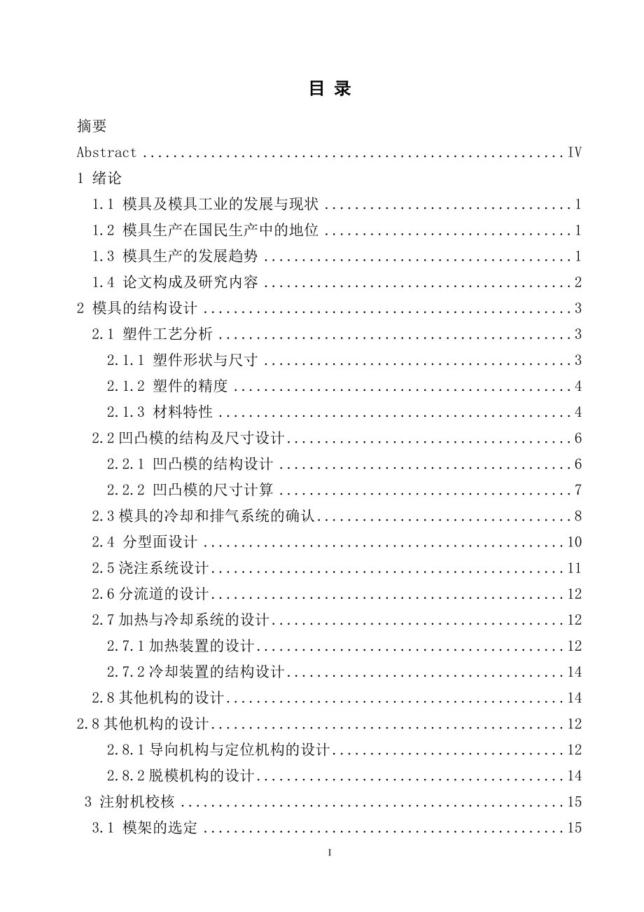 一种文件盒注塑模设计.doc_第3页