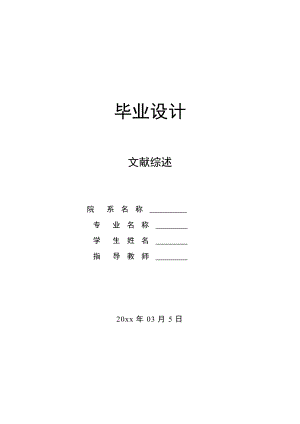 DVD机上盖板注射工艺分析及其模具设计-文献综述.doc